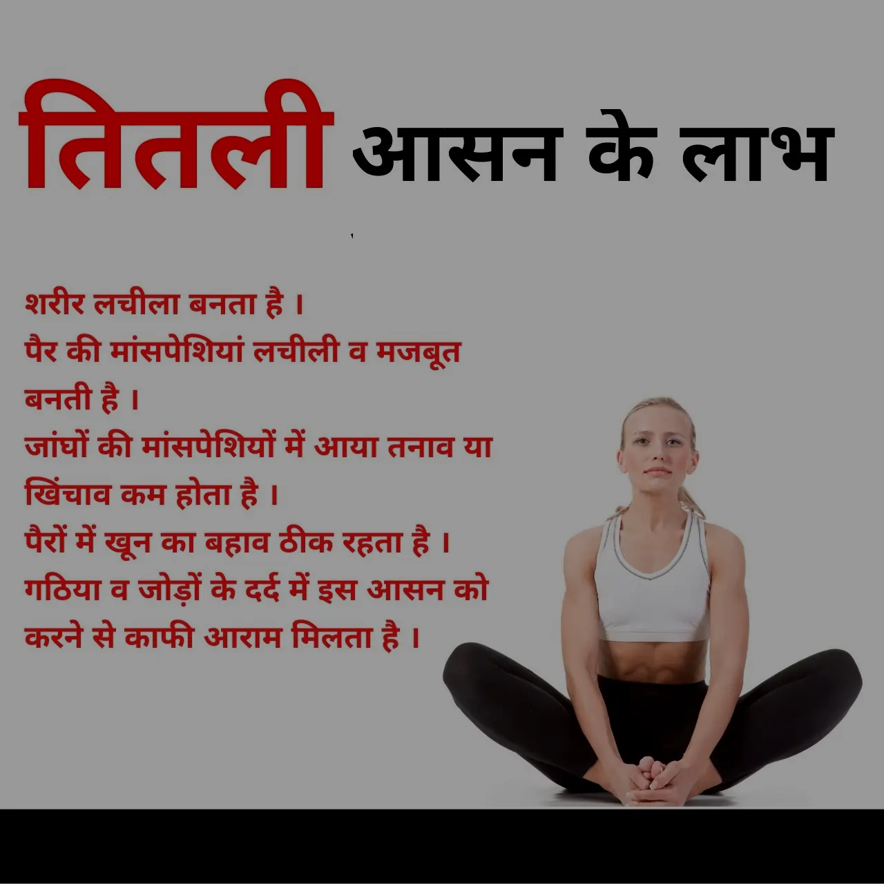वज्रासन करने का तरीका और फायदे – Benefits of Vajrasana in Hindi